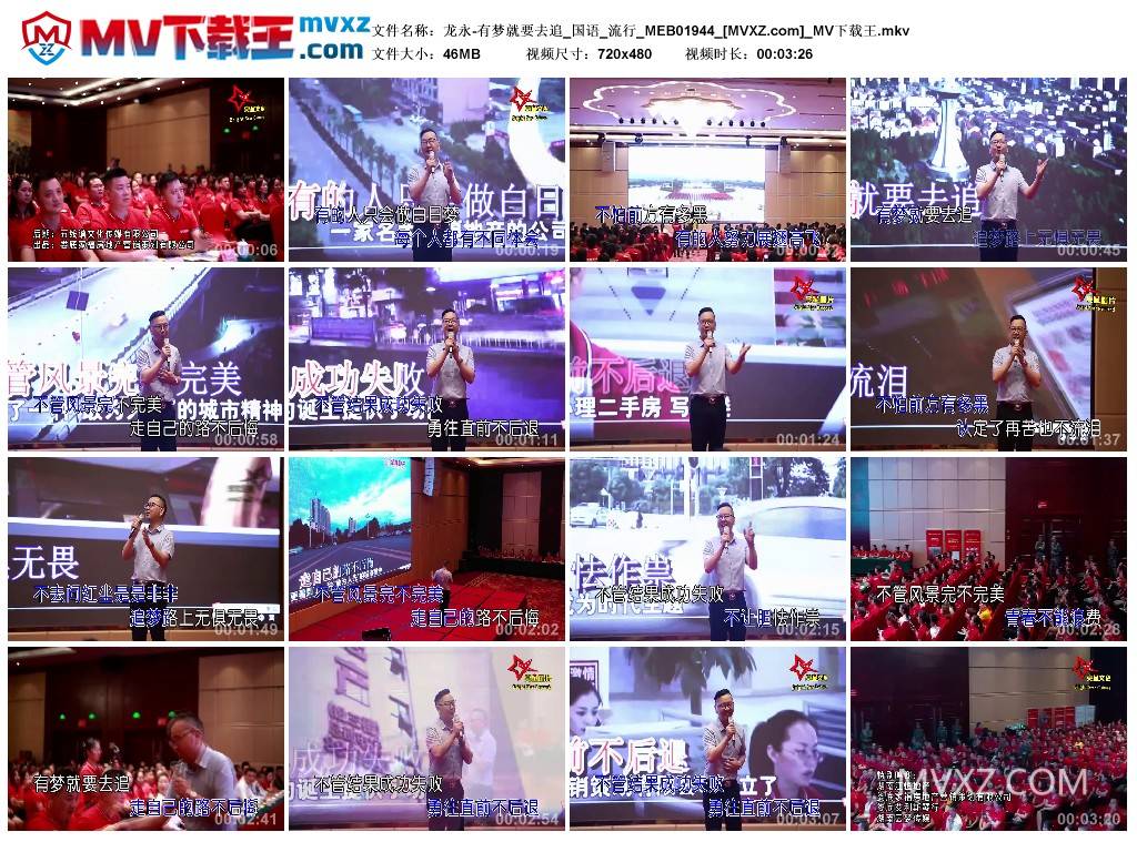 龙永-有梦就要去追_国语_流行_MEB01944